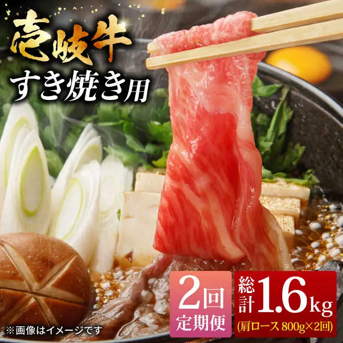 【全2回定期便】壱岐牛すき焼きセット 800g《壱岐市》【株式会社ヤマグチ】牛肉 黒毛和牛 ブランド牛 九州 肉 [JCG129]