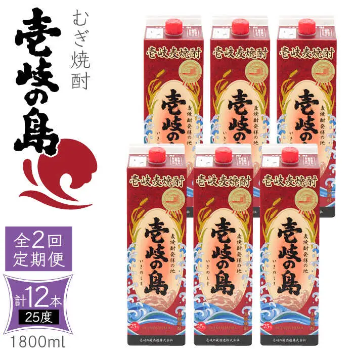 【全2回定期便】 麦焼酎 壱岐の島 25度 1800ml 紙パック 6本 《壱岐市》【天下御免】 むぎ焼酎 焼酎 麦 酒 お酒 [JDB385]