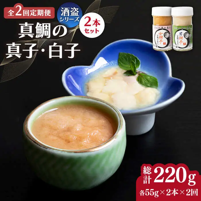 【全2回定期便】壱岐産 特製 酒盗 真鯛の真子・白子 セット 【2026年9月以降順次発送】[JDK061] コーヒー 珈琲