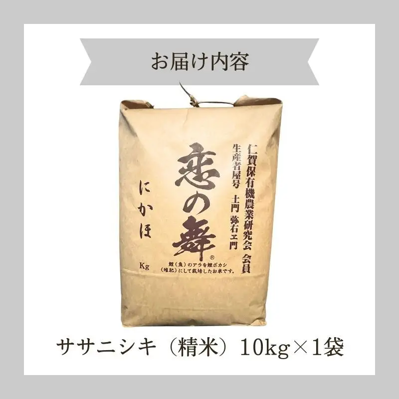 ササニシキ 精米 特別栽培米 恋の舞 秋田県産 ササニシキ【10kg】