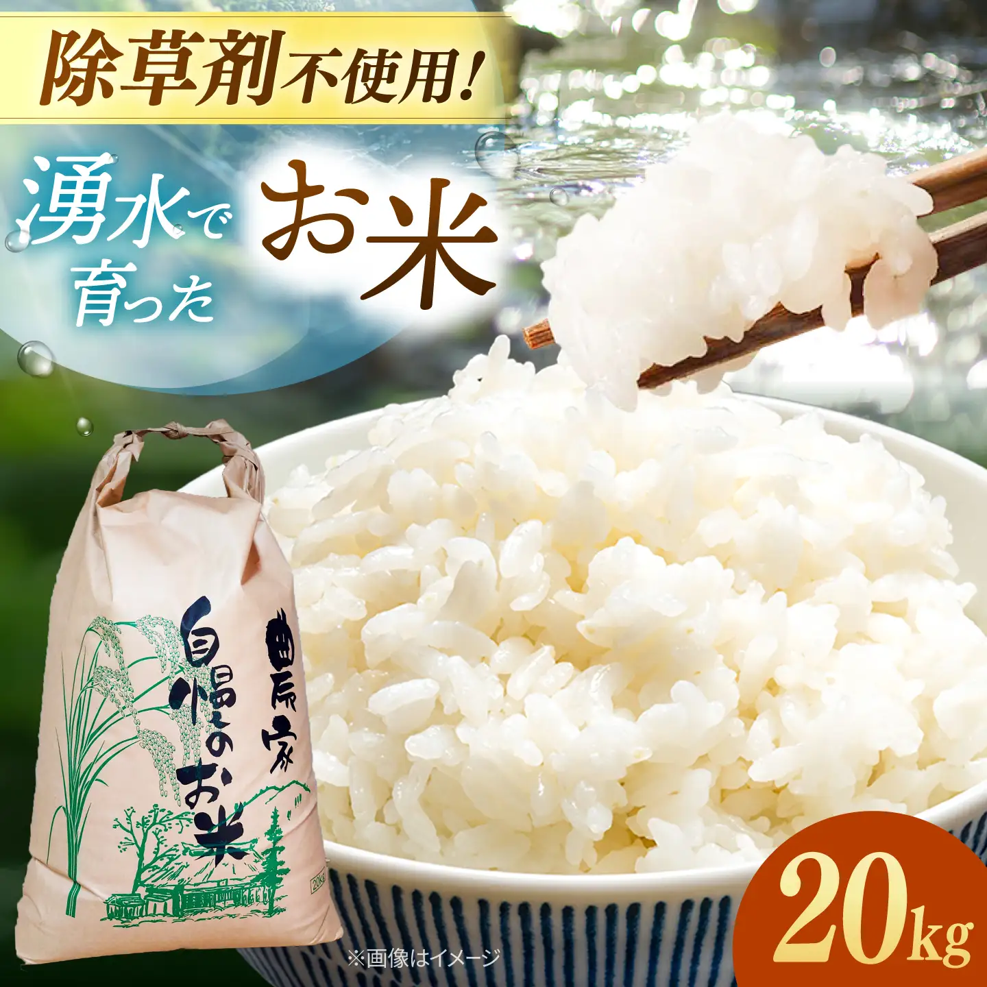 【 令和7年産】弥山岳の岩清水で育ったノガミファームの お米 白米 20kg 桂川町/NOGAMI FARM [ADAU007] 白米 お米 コメ こめ 小分け 農家 直送