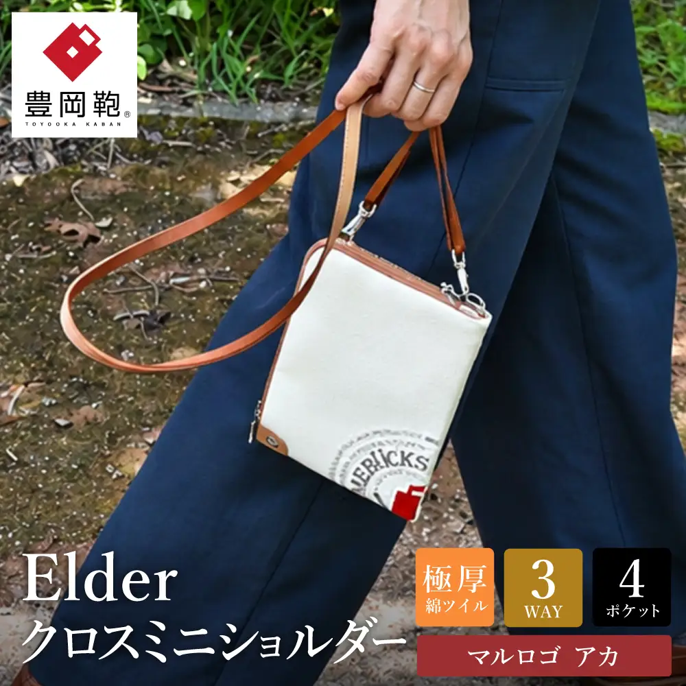豊岡鞄 クロスミニショルダーバッグ マルロゴ アカ