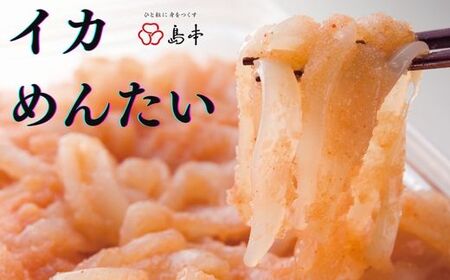 ZH123.【博多辛子明太子の島本】イカめんたい160g