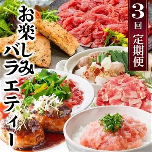 定期便3回配送　お楽しみバラエティー　OO-0004_肉 ハンバーグ 牛肉   肉 黒毛和牛 牛肉   肉  豚肉   肉 ハンバーグ 豚肉   魚介・海産物 マグロ 鮮魚 まぐろ 鮪  魚介・海産物     定期便 定期便  _【配送不可地域：離島】【1528204】