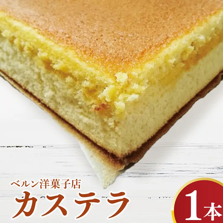カステラ【昔ながら 懐かしい味 本格的 しっとり ザラメ 美味しい プレゼント 贈答】(CK201)