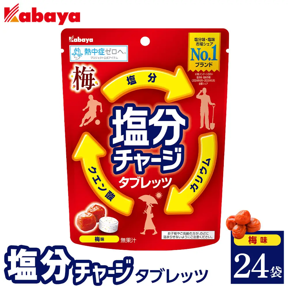 カバヤ　塩分チャージタブレッツ 梅味 24袋｜カバヤ食品 kabaya かばや 熱中症対策 塩分補給 夏バテ防止 飴 あめ タブレット 塩分チャージタブレッツ お菓子 タブレット セット 岡山市 岡山 梅 うめ タブレッツ 塩分チャージ 梅味 24袋