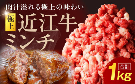 極上近江牛粗びきミンチ 800g と近江牛の牛脂ミンチ 200g のセット 近江牛専門店 万葉 株式会社びわこフード(近江牛専門店 万葉) 滋賀県 東近江市 A-B19 牛肉 近江牛 挽肉 ミンチ 粗挽き 牛脂 A4 A5ランク 和牛 料理 ハンバーグ 餃子