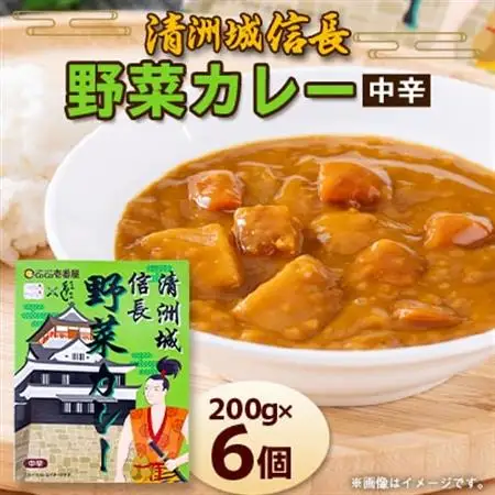 清洲城信長野菜カレー6個セット_惣菜・加工品 カレー  _【1526201】