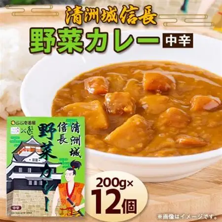 清洲城信長野菜カレー12個セット_惣菜・加工品 カレー  _【1526213】