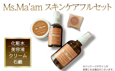 スキンケアセットMs.Ma'amフルセット 天然ハーブ スキンケアセット【化粧水・美容液・クリーム・石鹸】