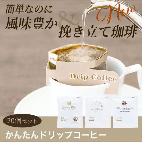 コーヒー ドリップコーヒー 20個セット 自家焙煎 コーヒー 20個セット(6)