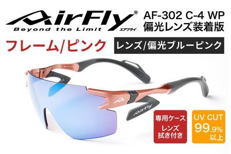 鼻パッドのないサングラス『エアフライ』 AF-302 WP （偏光レンズ装着版）AF-302 C-4WP ピンク　 紫外線カット 軽量 
