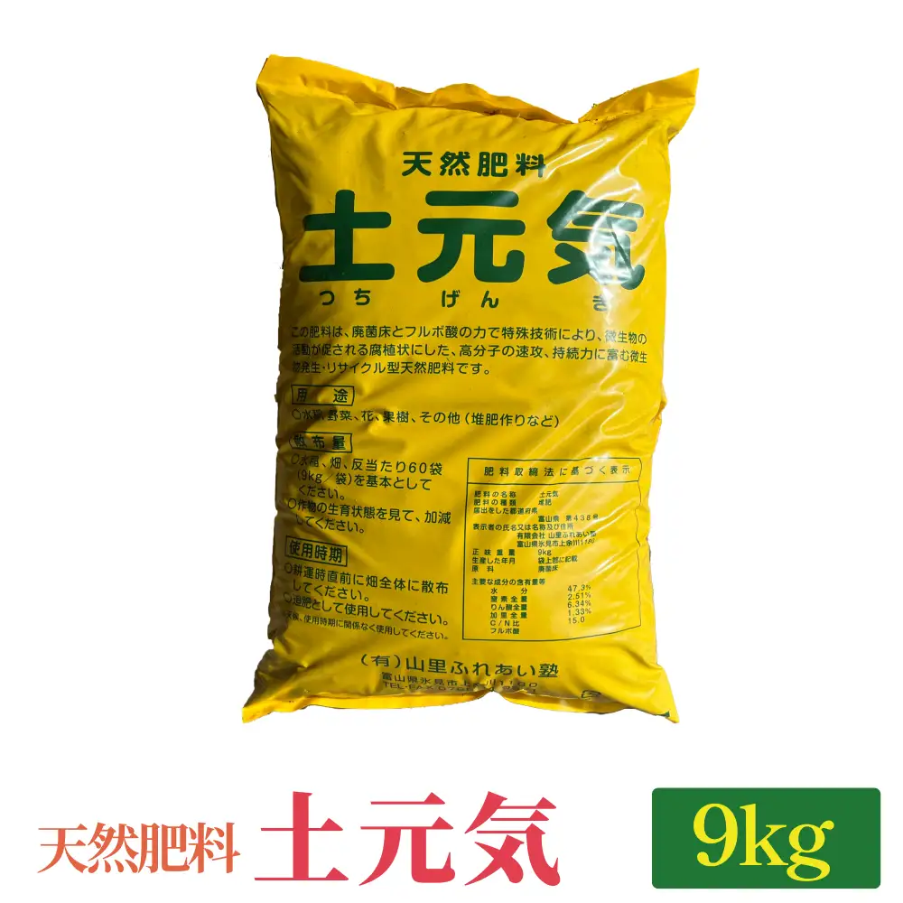 天然肥料 土元気 9kg