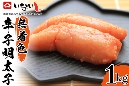 ＜稲石＞明治25年創業の博多海鮮問屋が作った 無着色 辛子明太子 500g×2パック 計1kg [M673] めんたい 切れ子 ばらこ バラコ 無着色 明太 辛子明太 海鮮 魚介 贈答 ギフト お歳暮 人気 おすすめ 福岡 冷凍 おかず パスタ ピザ めんたい 人気 ランキング