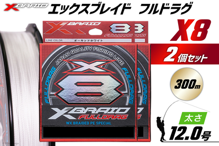 よつあみ PEライン XBRAID FULLDRAG X8 ハンガーパック 12号 300m 2個 エックスブレイド フルドラグ