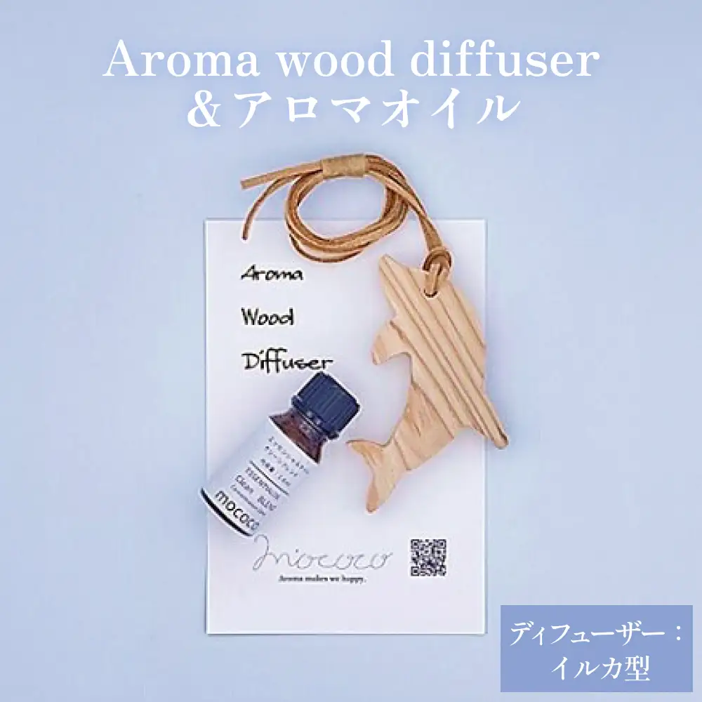 Aroma wood diffuser【イルカ型】＆アロマオイルセット 【和のおもてなし（Japan）】