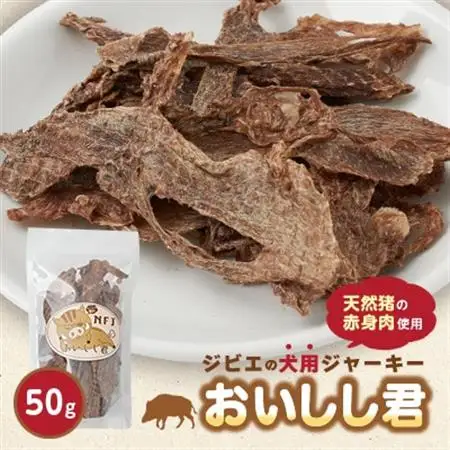 ジビエのペットおやつ「おいしし君」【1528941】
