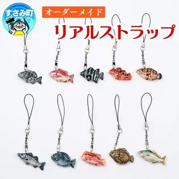 オーダー制作 リアル ストラップ / キーホルダー 魚 さかな フィッシュ 釣り 海 うみ クマノミ 海水魚 海の生き物 鍵 かぎ 家 車 自転車 かわいい お土産 雑貨 思い出 プレゼント ギフト すさみ 【mac006A】