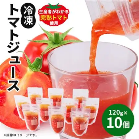 まんま菜　冷凍トマトジュース【配送不可地域：離島】【1522918】