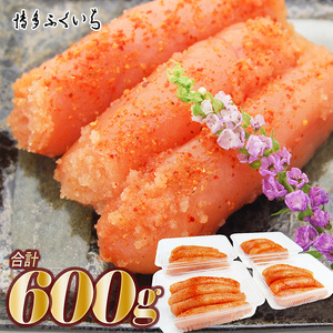 M655 〈博多ふくいち〉 小分け 辛子明太子 シェア 明太子 辛子明太子中切れ 600g (150g×4)