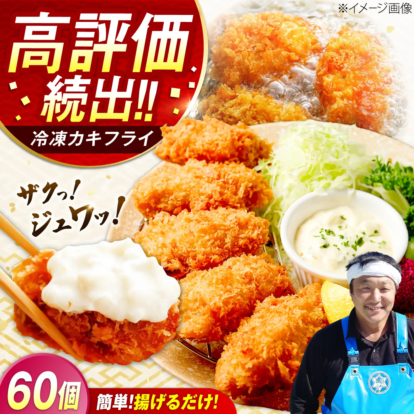 カキフライ60個 牡蠣[XAO036]