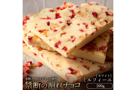 【ふるさと納税】 訳あり 割れチョコ チョコ 禁断の割れチョコ 「ミルフィーユ 200g 1個or2個セット」 送料無料  [ チョコレート 訳ありチョコ カカオ クーベルチュール 高級 ランキング 高カカオ 有名 贅沢 スイーツ ギフト 三豊市 10, 台 返礼品 本気モード ]