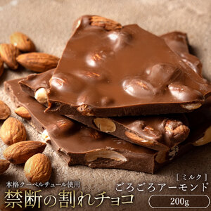 割れチョコ ごろごろアーモンドミルク 200g