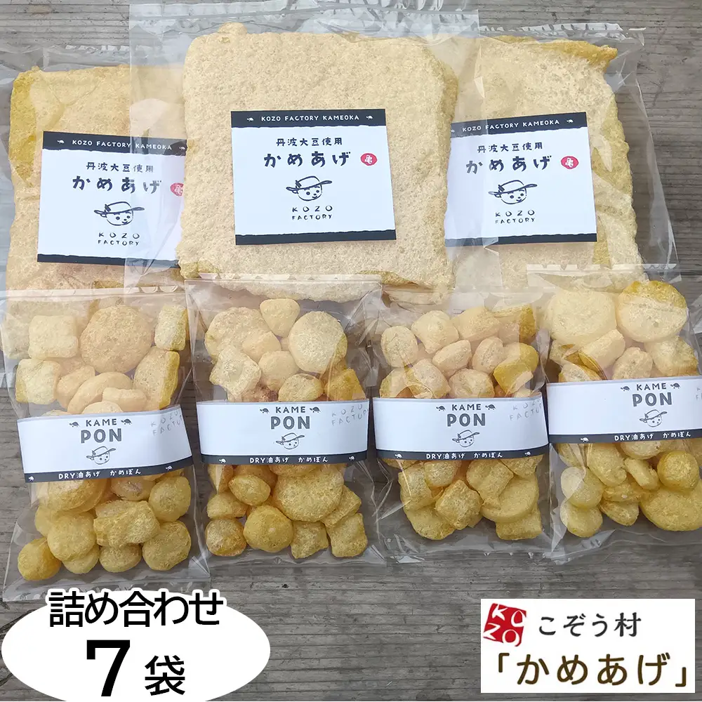 乾燥油揚げ 詰め合わせ 7袋 油揚げ
