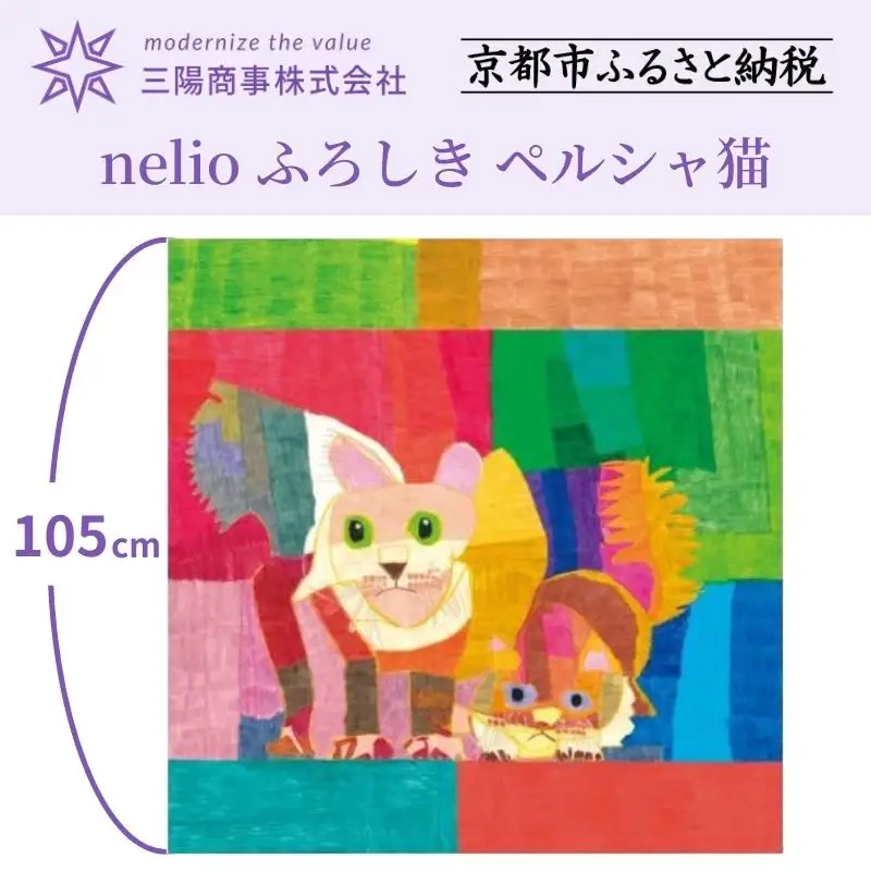 【三陽商事】nelio ふろしき ペルシャ猫｜京都 風呂敷 結ぶだけでバッグに早変わり エコバッグ