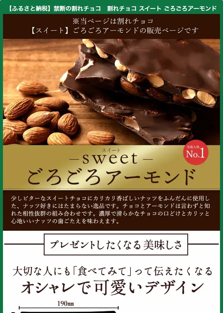 スイート ごろごろアーモンド 200g 1個or2個セット【200g】