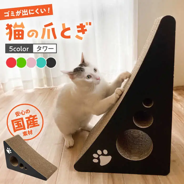 【全5色から選べる!】【国産段ボールで長持ち♪】 猫の爪とぎ タワー 桂川町/株式会社 大村紙工 [ADBC001] 爪とぎ 猫 ネコ つめとぎ