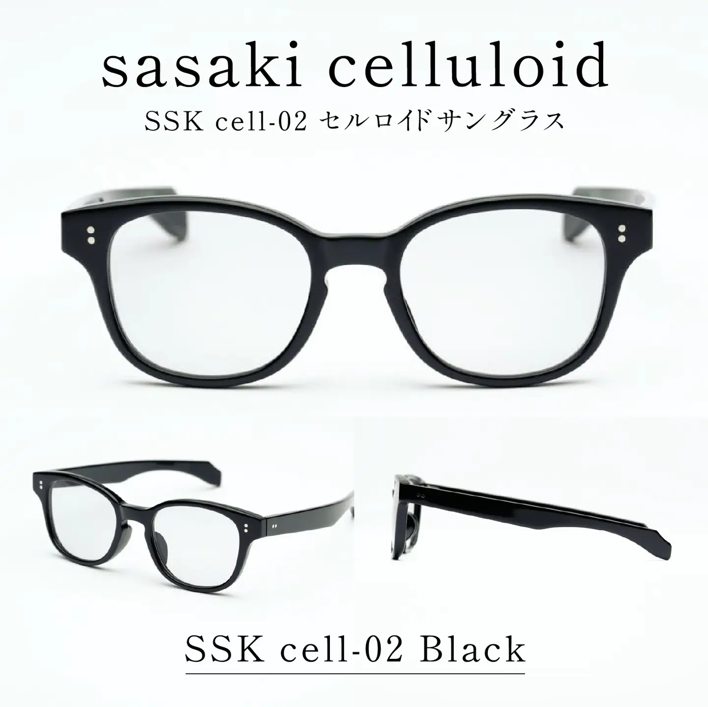 SSK cell-02 セルロイドサングラス　Black 