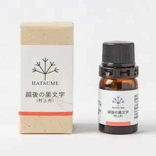【数量限定】越後の黒文字エッセッンシャルオイル 1.5ml　1070006