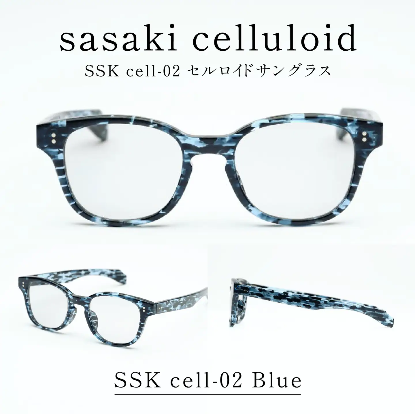 SSK cell-02 セルロイドサングラス　Blue
