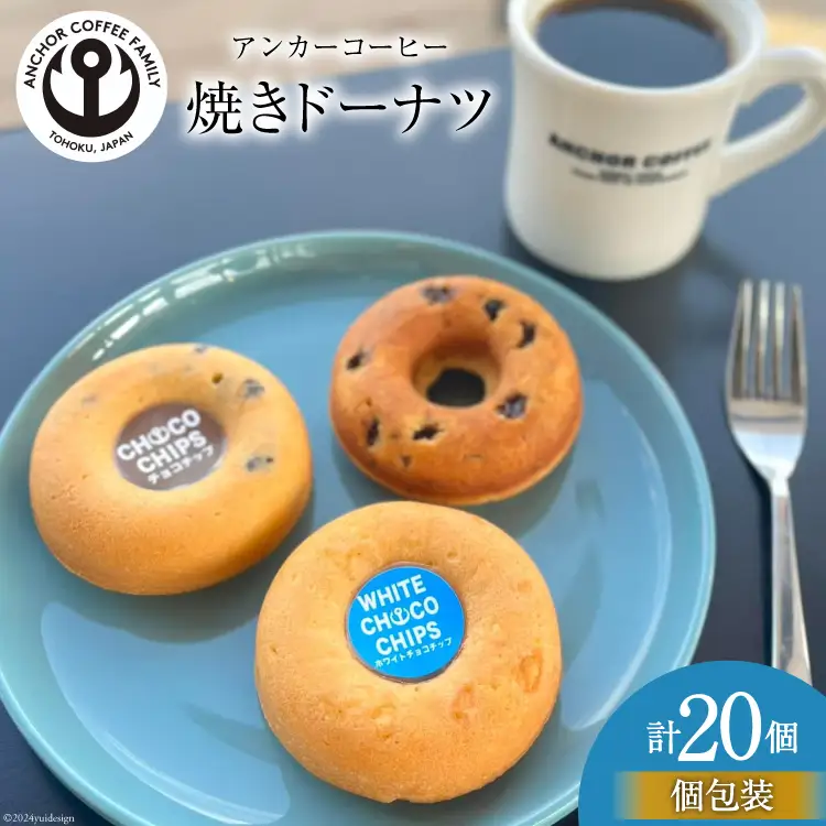 焼き菓子 手づくり 焼きドーナツ 5種 ×4個 計20個 セット  