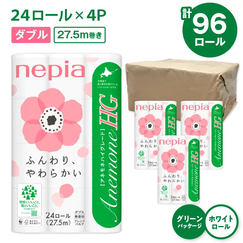【A038】紙のまち苫小牧 ネピアトイレットロール アネモネHG 24ロール ダブル 4パック  T001-012 日用品