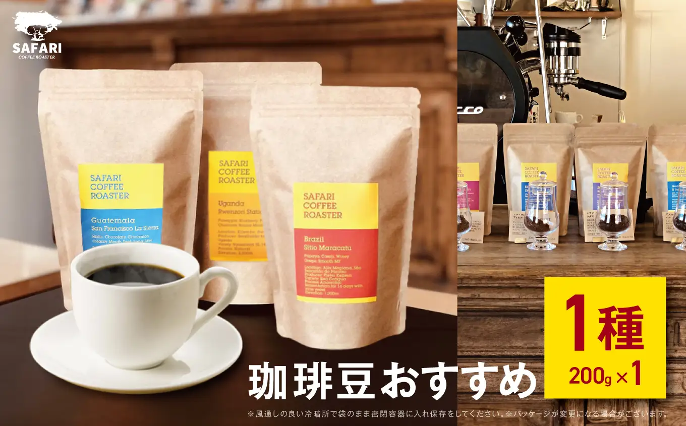季節のおすすめ 珈琲豆 1種 (200g) | 珈琲 コーヒー 自家焙煎 コーヒー豆 季節 季節のコーヒー おうちカフェ 豆 大分県産 国産 大分県 中津市 