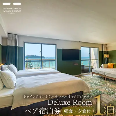 Deluxe Room　ペア宿泊券1泊【朝食・夕食付】 名護市 沖縄 おきなわ 旅行 宿 ホテル 1泊2日 レストラン 海 バカンス 人気 おすすめ ギフト プレゼント 贈り物 補助券 お食事 宿泊 宿泊券 ギフト券