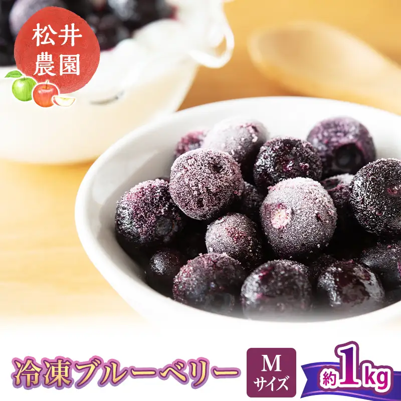 ブルーベリー Mサイズ 冷凍１kg ブルーベリー