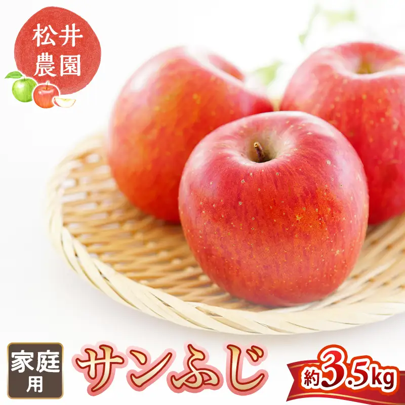 りんご 家庭用 サンふじ 約3.5kg リンゴ