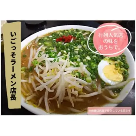 北川村の人気店『いごっそらーめん店長』の塩ラーメン　2人前【配送不可地域：離島】【1517807】
