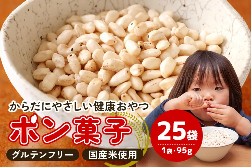 ポン菓子 25袋 A03-003