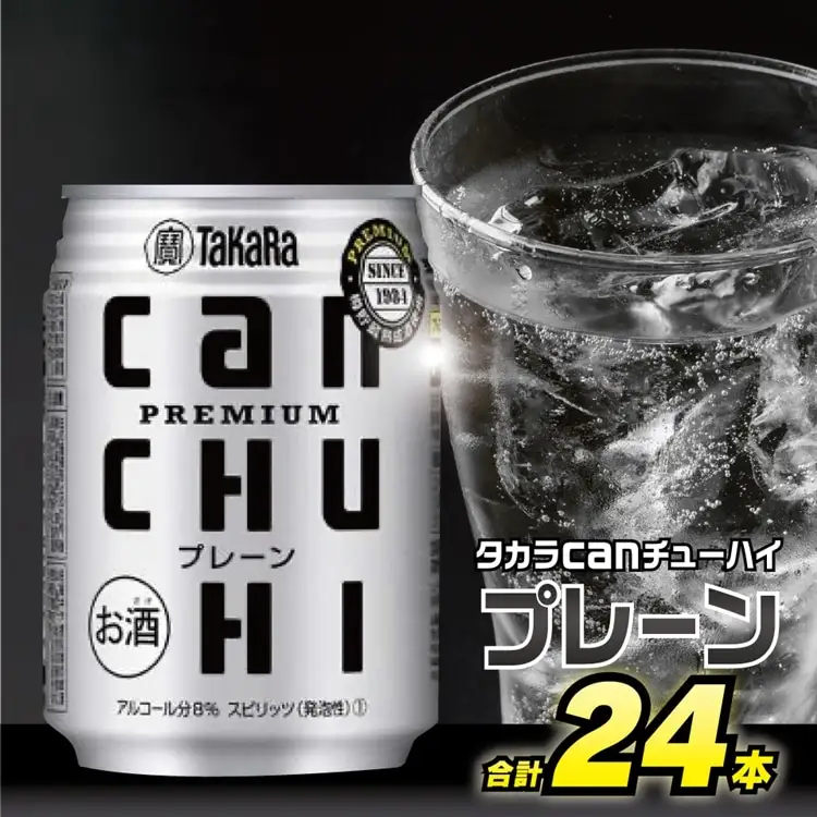BD089タカラcanチューハイ＜プレーン＞250ml 24本入