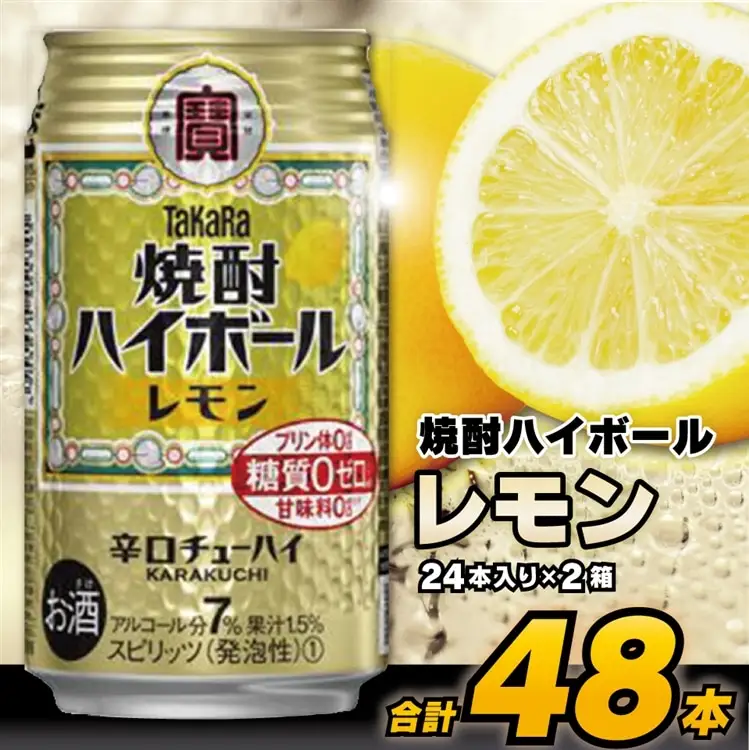 CD061 タカラ 焼酎ハイボール レモン 350ml 48本 (24本×2箱)