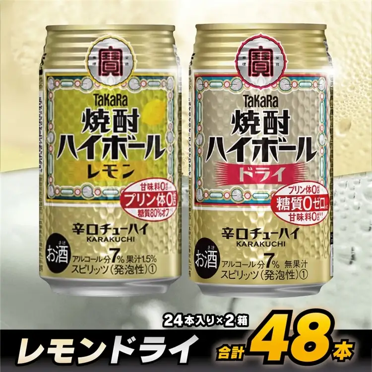 CD076 タカラ 焼酎ハイボール レモン＆ドライ 350ml 48本 (24本×2箱)