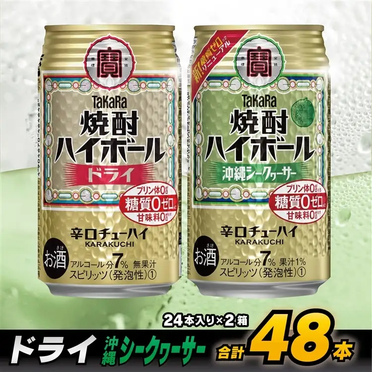 CD078 タカラ 焼酎ハイボール ドライ＆沖縄シークワーサー 350ml 48本 (24本×2箱)