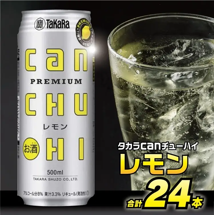 BD091タカラcanチューハイ＜レモン＞500ml 24本入