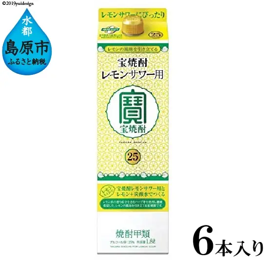 BD083こだわりのレモンサワー用＜宝焼酎＞25°　1.8Lパック6本入