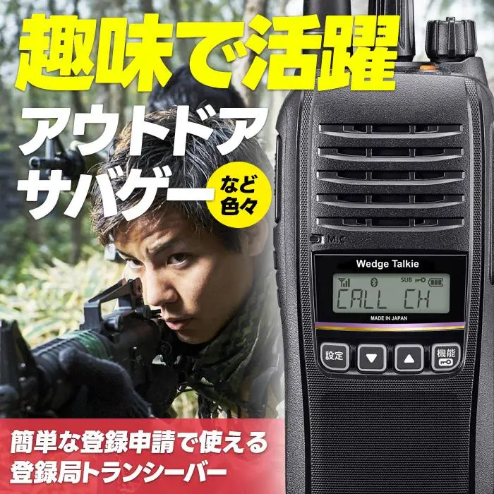 【2024年新商品】トランシーバー WED-NO-301【ウェッジ】