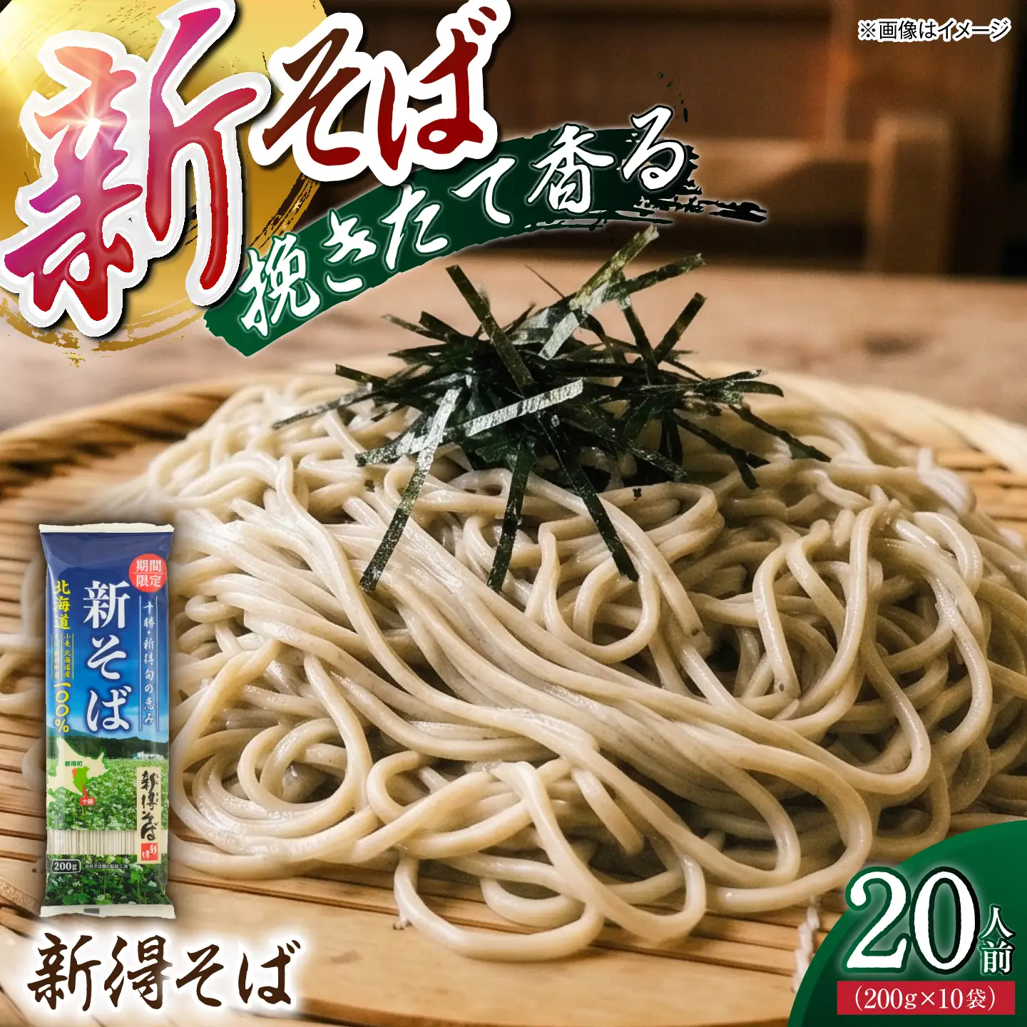 R8年産 新そば 20人前 【10月中旬以降順次発送】そば [BNBE015]